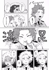 Page 10 of 切島くんの恋愛トレーニング - preview thumbnail