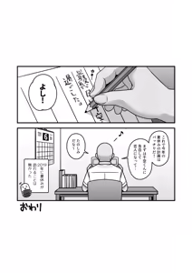 Page 30 of Natsuyasumi Sousaku Nikki - preview thumbnail