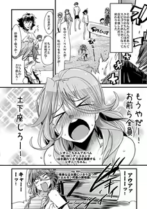 Page 20 of Dainiji Boku no Watashi no Super Bobobbo Taisen Z Oneechan to Ceony-chan Hen - preview thumbnail