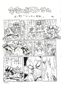 Page 45 of Dainiji Boku no Watashi no Super Bobobbo Taisen Z Oneechan to Ceony-chan Hen - preview thumbnail