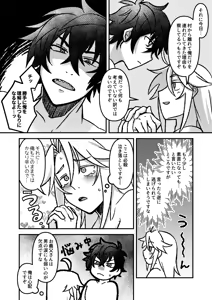 Page 23 of 好きでもなんでもない - preview thumbnail