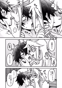 Page 29 of 好きでもなんでもない - preview thumbnail