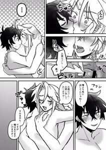 Page 31 of 好きでもなんでもない - preview thumbnail