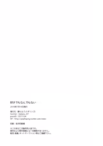 Page 36 of 好きでもなんでもない - preview thumbnail