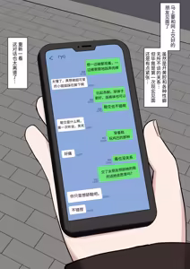 Page 3 of Otoko da to Omotteta Net no Tomodachi ga Jitsu wa Onna de Seiheki Bareteru - preview thumbnail