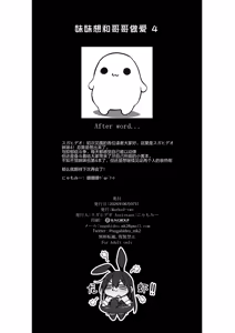 Page 28 of Imouto wa Onii-chan to Ecchi ga Shitai 4 | 妹妹想和哥哥做爱 4 - preview thumbnail