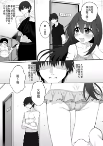 Page 6 of Imouto wa Onii-chan to Ecchi ga Shitai 4 | 妹妹想和哥哥做爱 4 - preview thumbnail