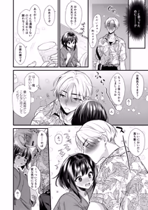 Page 15 of Miko-kun no Hatsukoi - preview thumbnail