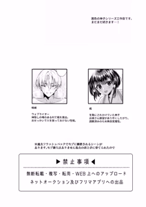 Page 3 of Miko-kun no Hatsukoi - preview thumbnail