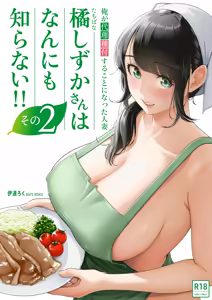 Page 101 of Ore ga Dairi Tanetsuke Suru Koto ni Natta Hitozuma Tachibana Shizuka-san wa Nannimo Shiranai! 1-2 - preview thumbnail