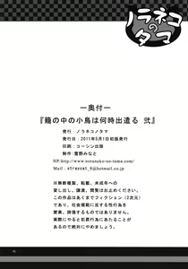 Page 25 of Kago no Naka no Kotori wa Itsu Deyaru 2 - preview thumbnail