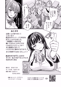 Page 62 of Teihen no Boku ga TSutta node Yankee o Dosukebe Sex de Wakarasetemita - preview thumbnail