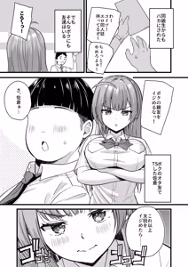 Page 7 of Teihen no Boku ga TSutta node Yankee o Dosukebe Sex de Wakarasetemita - preview thumbnail
