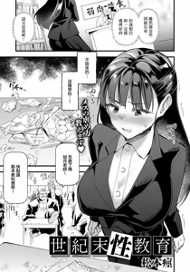 Seikimatsu Seikyouiku — hentai manga cover on Fhentai
