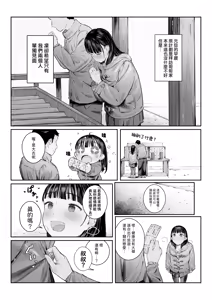 Page 3 of 恋した姪と、新年初交尾。 | 與相戀的侄女、在新年初次纏綿。 - preview thumbnail