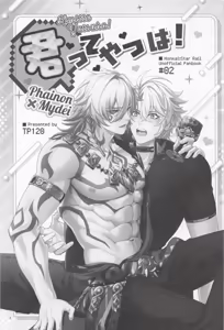 Page 2 of Kimitte Yatsu wa! - YOU ALWAYS AMAZE ME. - preview thumbnail
