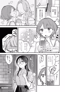 Page 47 of Sefure Numa kara Nukedasenai! Yuri Ecchi Anthology - preview thumbnail