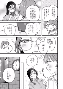 Page 51 of Sefure Numa kara Nukedasenai! Yuri Ecchi Anthology - preview thumbnail