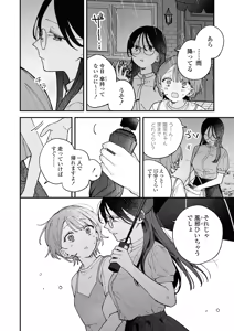 Page 52 of Sefure Numa kara Nukedasenai! Yuri Ecchi Anthology - preview thumbnail