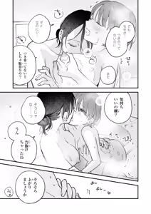 Page 59 of Sefure Numa kara Nukedasenai! Yuri Ecchi Anthology - preview thumbnail