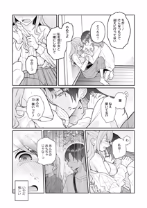 Page 81 of Sefure Numa kara Nukedasenai! Yuri Ecchi Anthology - preview thumbnail