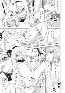 Page 12 of Myonko to Myono ga Yuyuko-sama no Kyouryoku de Nakanaori. - preview thumbnail