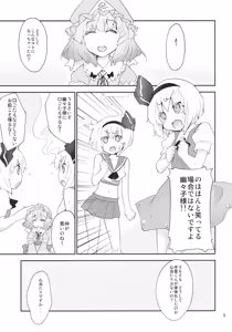 Page 4 of Myonko to Myono ga Yuyuko-sama no Kyouryoku de Nakanaori. - preview thumbnail