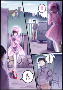 Page 19 of 背徳の侵食女装 - preview thumbnail