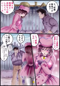 Page 20 of 背徳の侵食女装 - preview thumbnail