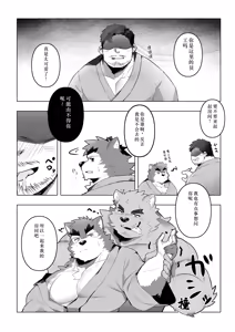 Page 19 of ドキドキ！ピュアラブ温泉旅行 - preview thumbnail