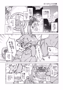 Page 54 of Kemokko Lovers 14 - preview thumbnail