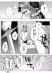 Page 20 of Nama de Ii yo ne - preview thumbnail