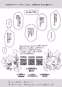 Page 21 of Nama de Ii yo ne - preview thumbnail