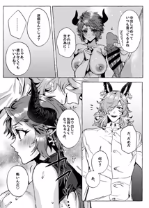 Page 6 of Nama de Ii yo ne - preview thumbnail