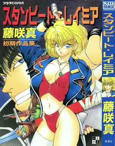 Stampede Reimia — hentai manga cover on Fhentai