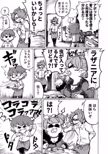 Page 59 of Zombie Miso / 首塚醤油 - preview thumbnail