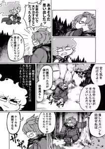 Page 66 of Zombie Miso / 首塚醤油 - preview thumbnail