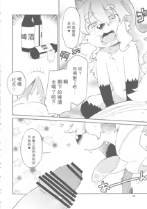 Page 16 of あうとなふぉくしーず（闲的没事干AI翻译） - preview thumbnail