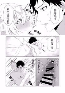 Page 22 of 青梅竹马变成Cuntboy了 | osananajimi ga kantobooi ni narimashite - preview thumbnail