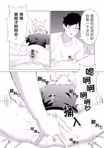 Page 10 of 青梅竹马变成Cuntboy了 | osananajimi ga kantobooi ni narimashite - preview thumbnail