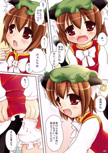 Page 172 of Touhou MimiColle!!+ - preview thumbnail