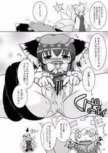 Page 18 of Touhou MimiColle!!+ - preview thumbnail