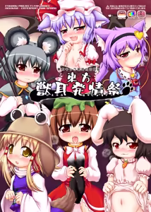 Page 251 of Touhou MimiColle!!+ - preview thumbnail