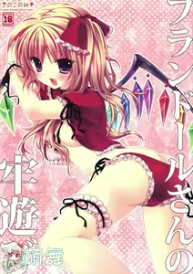 Flandre-san no Rouasobi — hentai manga cover on Fhentai