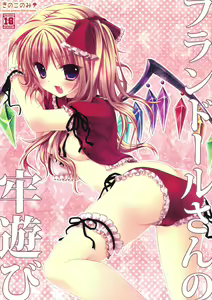 Page 2 of Flandre-san no Rouasobi - preview thumbnail