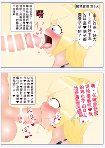 Page 9 of お射精なんかいらないよね? [DL版]【机翻自用，介意勿入】 - preview thumbnail