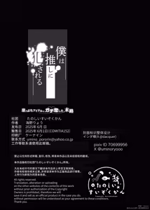 Page 59 of Boku wa Oshi ni Okasareru Gakeppuchi Idol ni Gachi Koi Shita Matsuro | 被我最爱的偶像侵犯 对快过气偶像诉诸真情的末路 - preview thumbnail