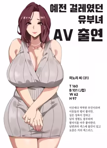 Page 2 of Bakunyuu Tsuma Futei Koubiroku | 폭유부인부정교미록 1~2 - preview thumbnail
