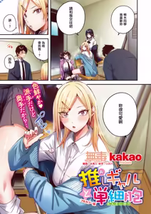 Page 3 of Oshi Gal to Tansaibou [Full Color-ban] | 我推辣妹與單細胞男 - preview thumbnail