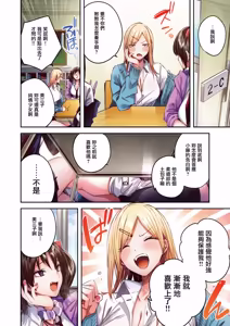 Page 5 of Oshi Gal to Tansaibou [Full Color-ban] | 我推辣妹與單細胞男 - preview thumbnail
